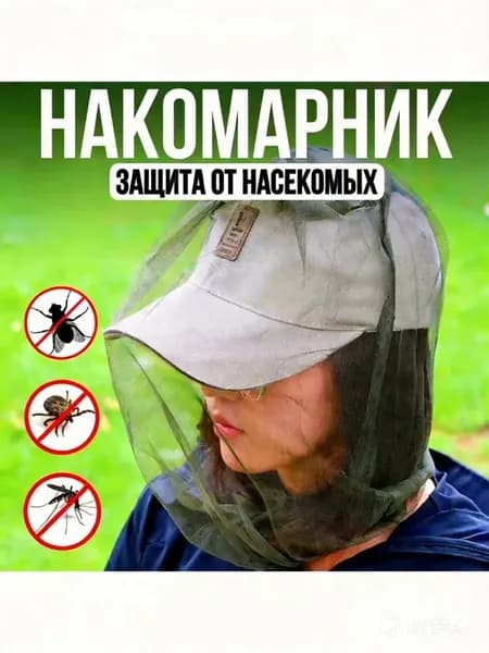 Одежда антимоскитная Аксессуары для путешествий на открытом воздухе