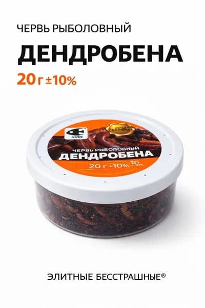 Старая партия, не покупать. Живые черви для рыбалки Дендробена "УЛОВки РЫБАКА" 20г.