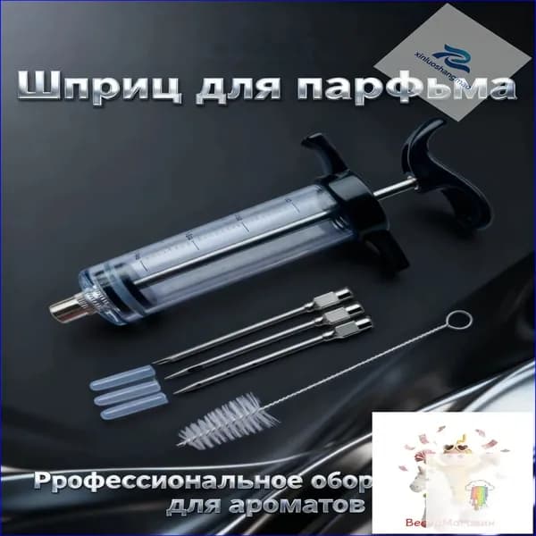 Шприц для парфюмерии 1 шт 30 мл + игла 3 шт+кисть1 шт