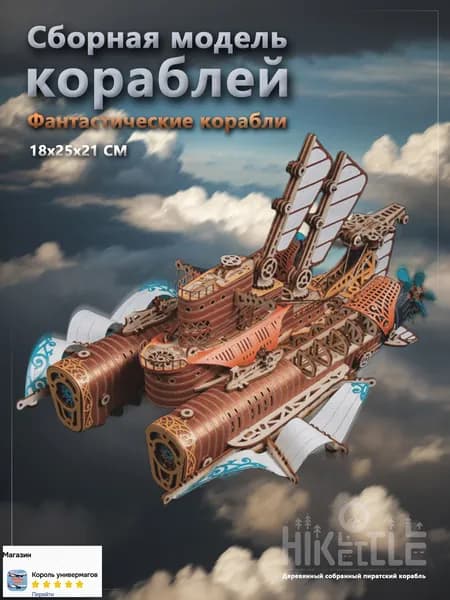 Деревянный конструктор для взрослых, деревянная сборная модель. Сборная модель фантастический космический корабль.