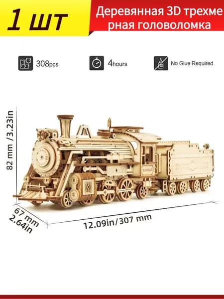 Деревянная 3D трехмерная головоломка