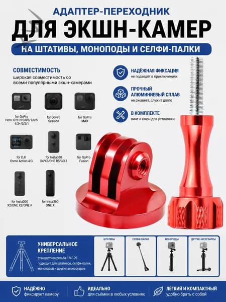 1PCS Алюминиевый штатив крепления адаптер резьбовой экшн-камеры аксессуары для GoPro Hero13 12 11 10 9 8 7, (DJI Osmo Action 3 4 5 6 Pr