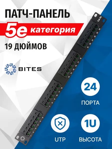 Патч-панель 19" дюймов, 24 порта, 1U, UTP, 5e кат, разъемы KRONE, тип 110, DUAL IDC 5bites PPU55-01
