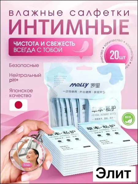 Влажные салфетки 20 шт