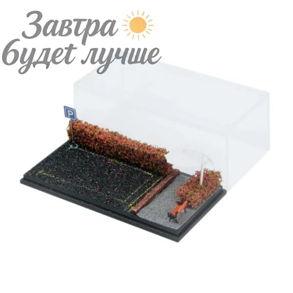Модель парковки для машинок 1:64, сцена с розовым кустом, акриловый корпус для демонстрации