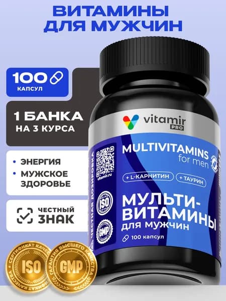 Витамины для мужчины VITAMIR PRO / Мультивитамины для мужчин / 100 капсул
