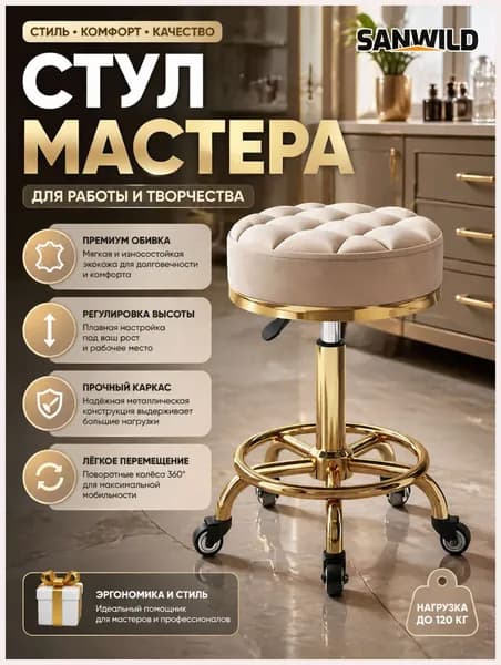 Стул мастера, белое