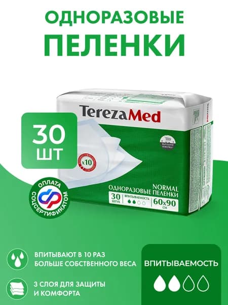 Пеленки одноразовые впитывающие 60х90 TerezaMed Нормал, 30 штук