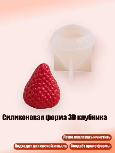 Силиконовая форма 3D клубника, - Средняя клубника