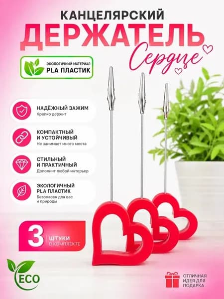 Держатель канцелярский "Сердце" для заметок
