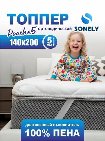Матрас-топпер 5 см 140х200 для дивана, кровати