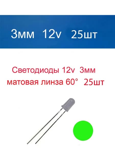 Светодиодная лента 0.13 Вт, Зеленый, 25 шт