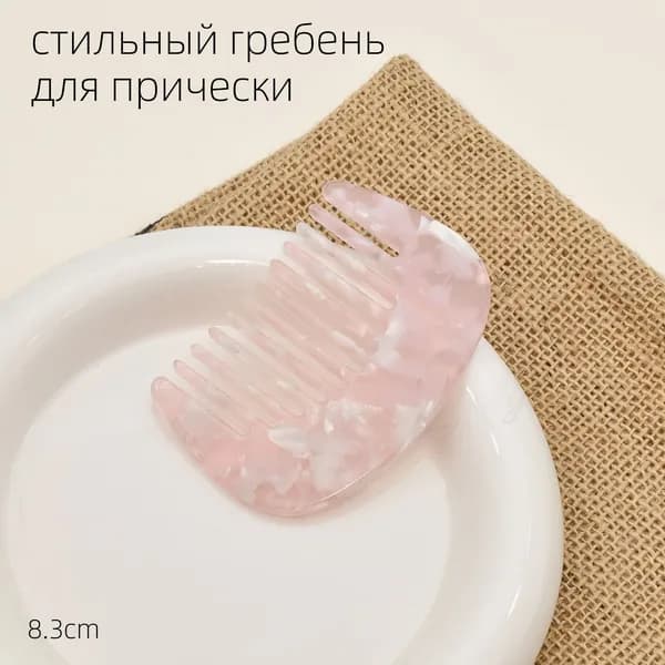 Ацетатный компактный гребень для волос (цветной узор, миниатюрный, для сумочки)