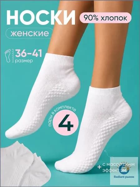 Носки StepGo женские Унисекс, 4 пары