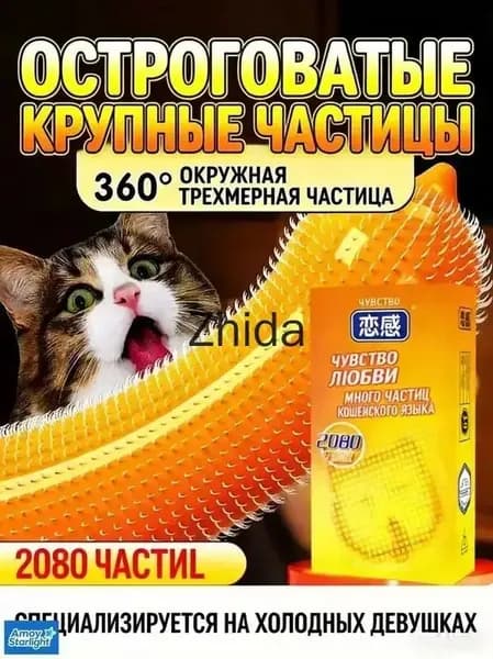 2080 частиц презерватива cat tongue длиной 160 мм * шириной 54 мм (10 шт.).