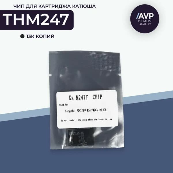 Чип для картриджа THM247 (ТНМ247) для Р247 и М247