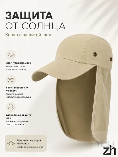Бейсболка для рыбалки и охоты Защита от солнца