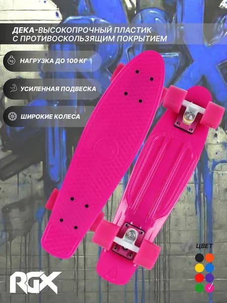 Скейтборд пластиковый RGX, пенни борд, круизер детский