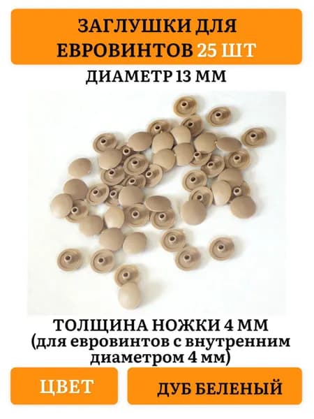 Заглушка декоративная