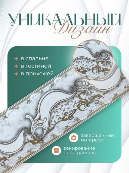 Бордюр для обоев Бумажные 14 м, 0.12 м