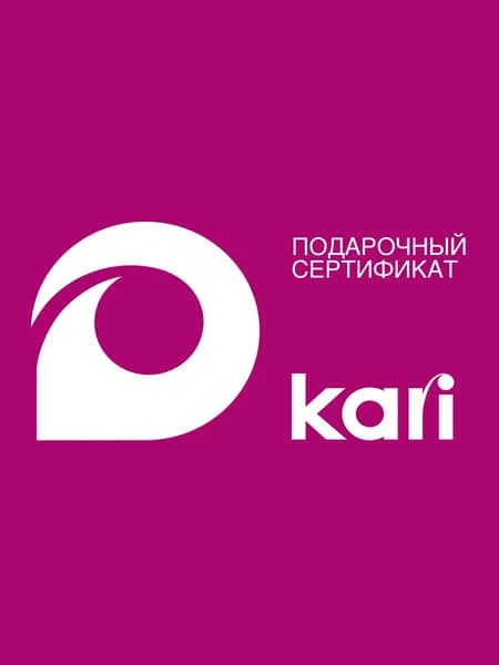Электронный подарочный сертификат KARI номиналом 300р.
