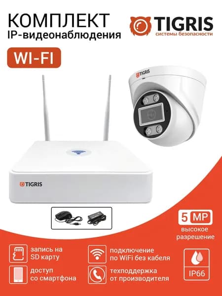 Готовый комплект видеонаблюдения wifi 5 Мп на 1 внутреннюю камеру