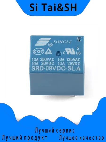 Реле электромагнитное SRD-09VDC-SL-A 9В 10А (4 ножки)