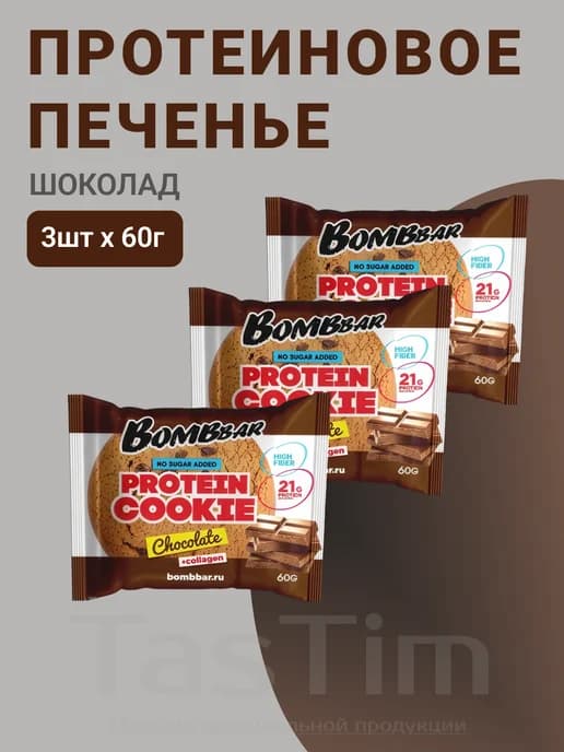 Печенье Bom bbar шоколад для перекуса 3шт