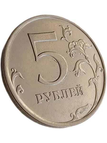 5 рублей 2014 Россия * раскол штемпеля *