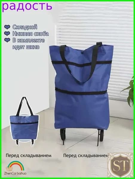 Сумка тележка
