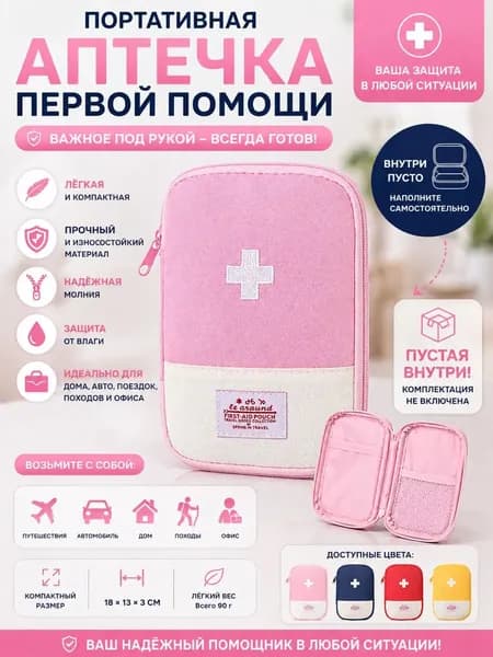 Походная аптечка