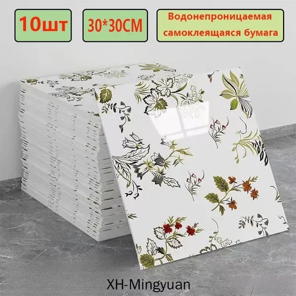 Эксклюзивные моющиеся обои для кухни 30x30 см с фольгой, 10 самоклеющихся панелей