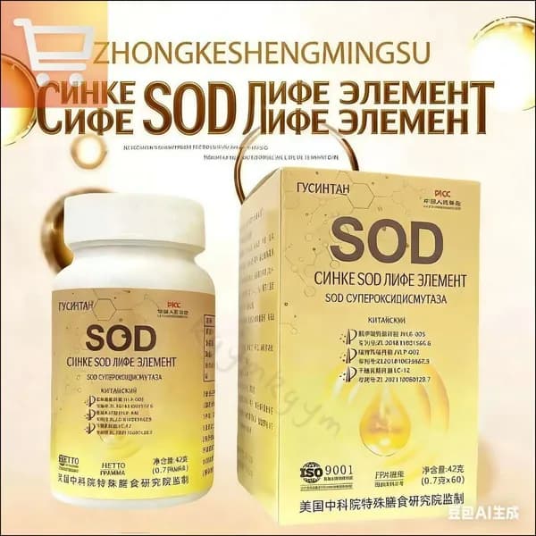 Супероксиддисмутаза (SOD)