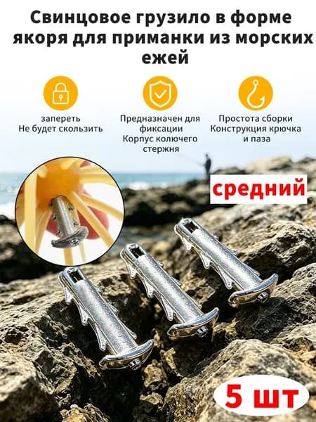 Держатель для грузила на приманку "морской еж", груз для свинцового крепления, нескользящий, быстросъемный крючок, вращающиеся рыболовные принадлежности