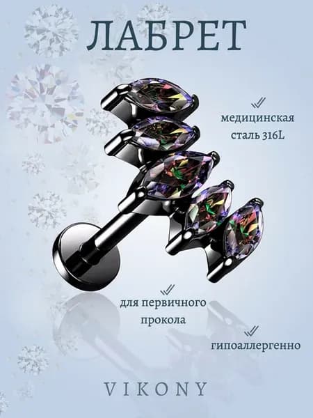 Пирсинг лабрет в ухо хрящ хеликс