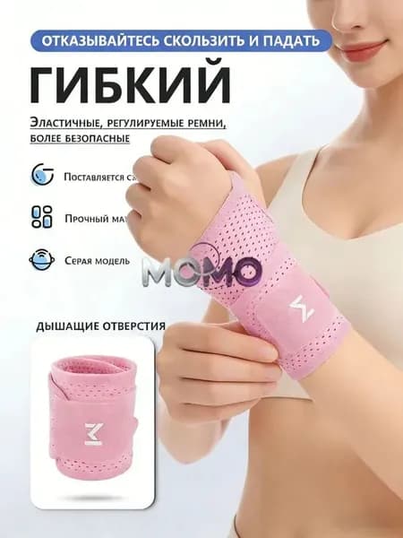 Защита запястья
