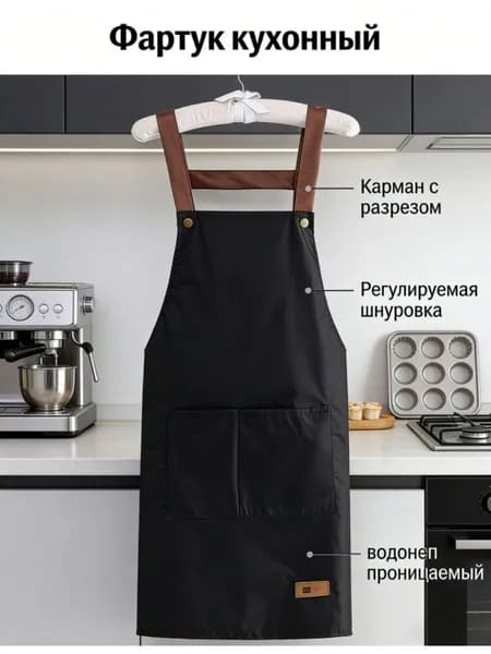 Фартук кухонный