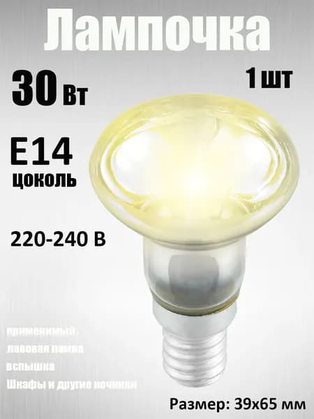 Лампочка, Цоколь:E14, 30 Вт, Накаливания, 1 шт.