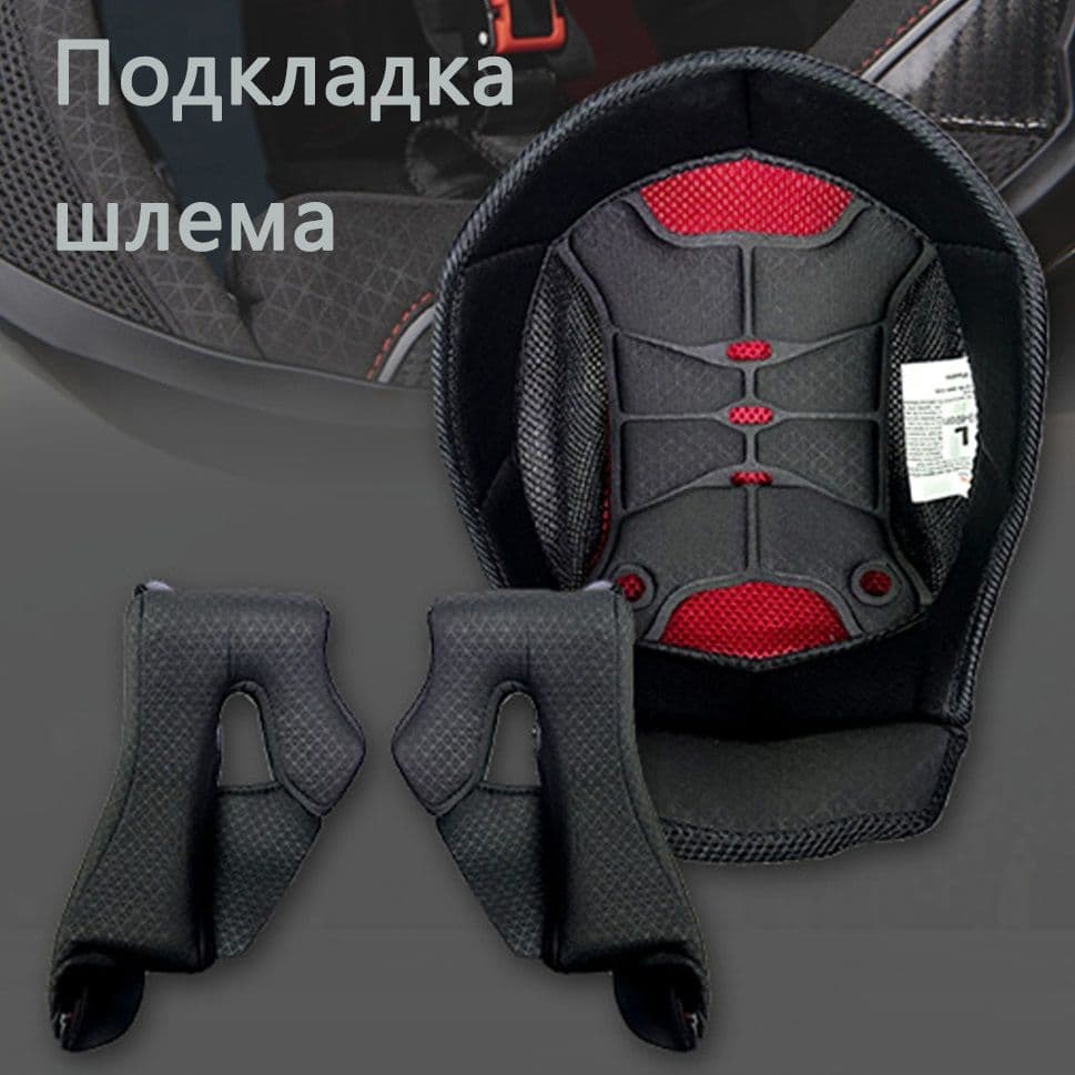 NBTK Запчасти для мотошлема, цвет: черный, размер: S