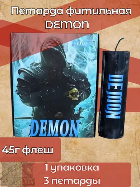 Петарды мощные, Демон / Demon, 1 упаковка 3шт