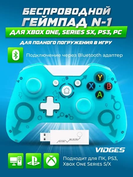 Геймпад VIDGES N-1 для Xbox One, Series S/X, PS3, PC