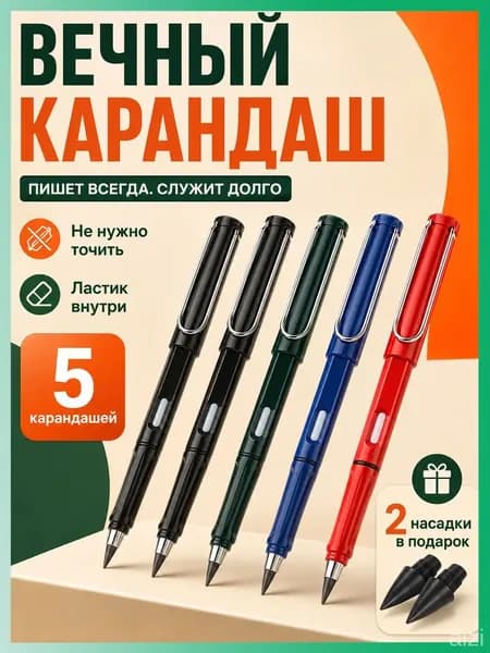Набор карандашей