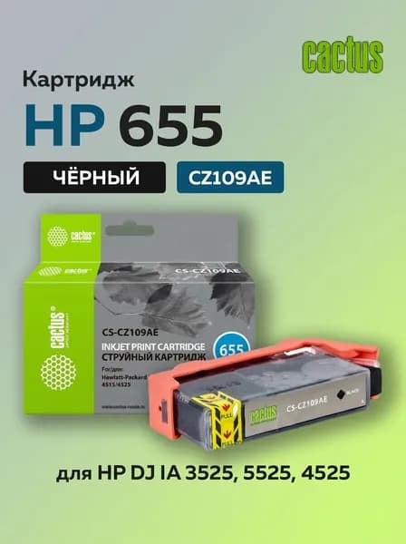 Картридж струйный Cactus CZ109AE (HP 655) черный для HP DJ IA 3525, 5525, 4525