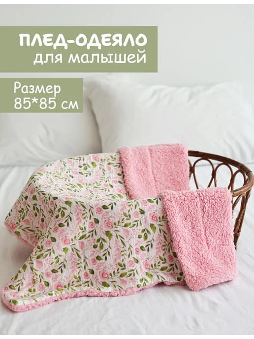 Плед для новорожденных теплый с мехом