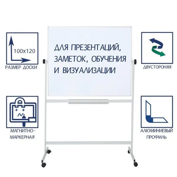 Доска магнитно-маркерная двусторонняя 100х120 см, Calligrata ЭКОНОМ, поворотная на мобильном стенде, с центральным фиксатором, в алюминиевой рамке, с полочкой