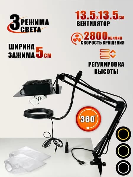 Вытяжка KGS-FAN2 для наращивания ресниц с подсветкой SL-156 и угольными фильтрами