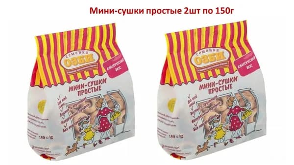 Мини-сушки простые "Семейка ОЗБИ", 2 пачки по 150 г