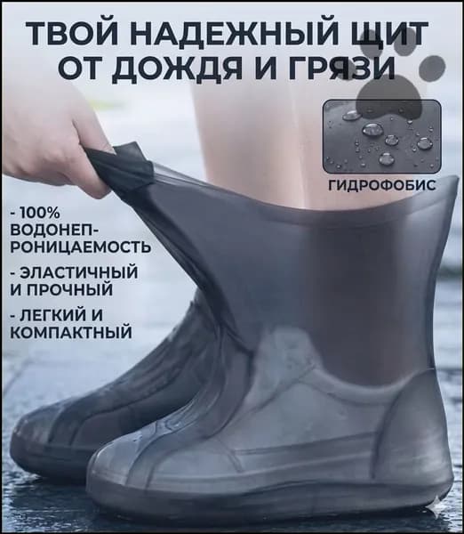 Чехлы-дождевики на обувь 2 шт