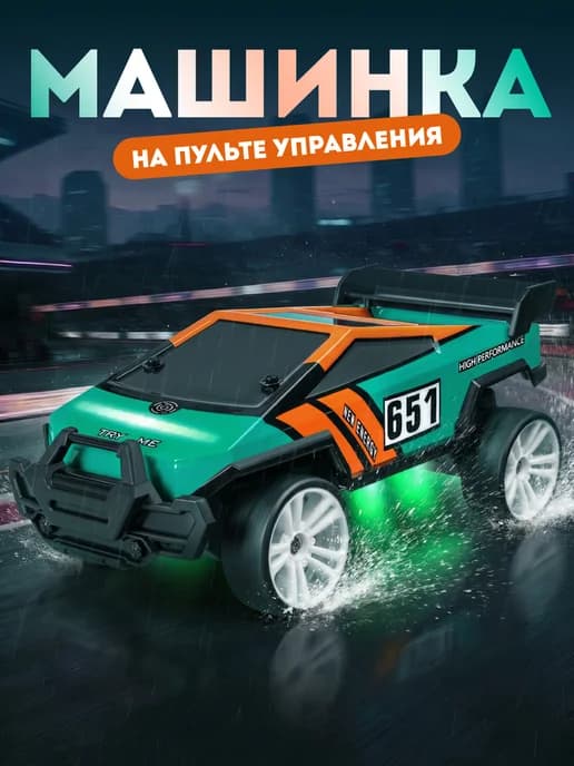 Машинка на пульте управления для дрифта