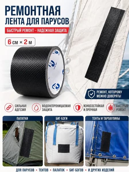 FEITE TAPE Набор для ремонта паруса